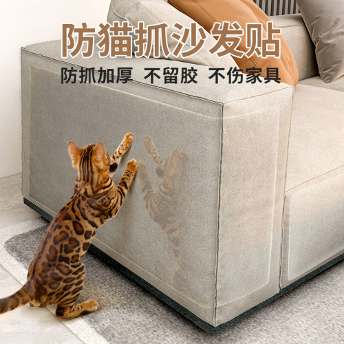 【防抓加厚】防猫抓沙发保护贴