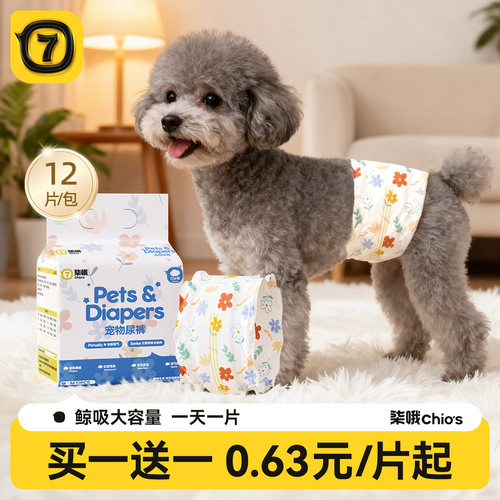 【买42片送42片】0.6/片狗尿不湿
