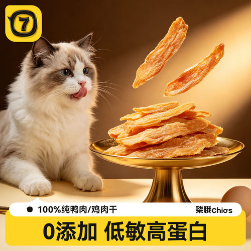 猫咪纯鸡肉干低脂高蛋白