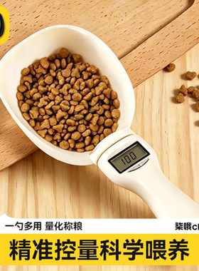 柒哦猫粮勺子狗粮精准电子称重勺