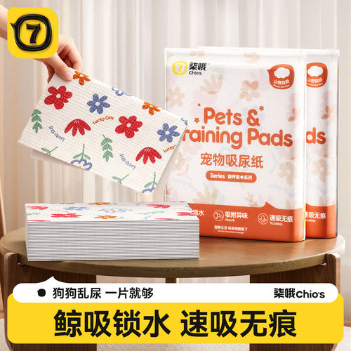 【央妈力荐】加厚瞬吸吸尿纸