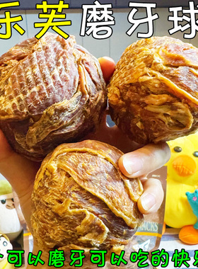 狗狗零食咕噜球狗磨牙棒中小型犬宠物鸭肉干咕噜咬胶蛋黄夹心牛皮