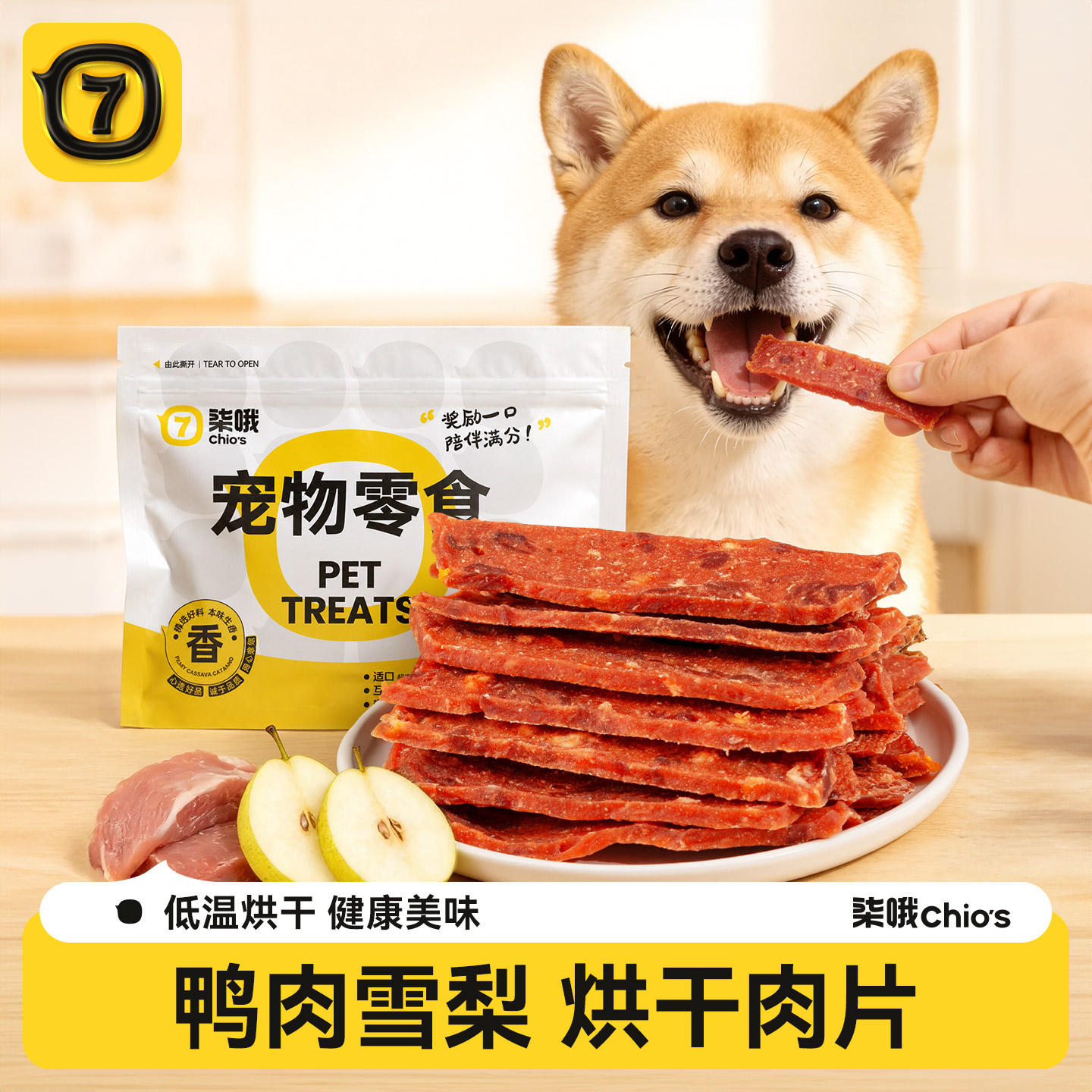 狗狗零食鸡鸭肉蛋黄切片干雪梨比熊泰迪幼犬小型犬训练奖励磨牙棒