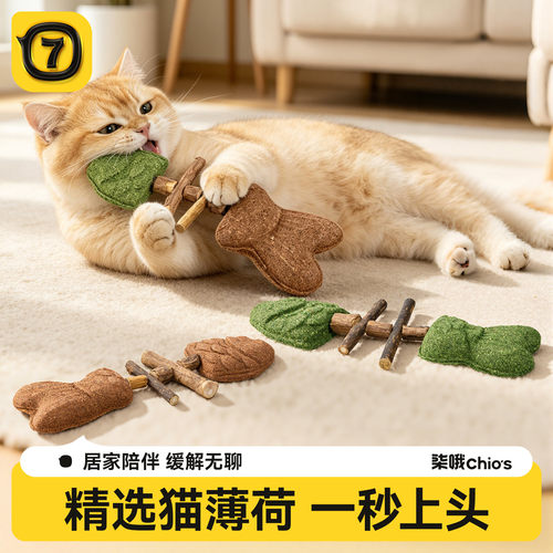 猫咪玩具鱼骨头木天蓼薄荷棒磨牙