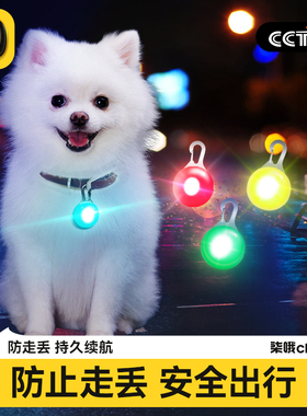宠物LED狗狗发光吊坠夜光防走失丢灯狗牌猫咪铃铛夜间遛狗灯泰迪