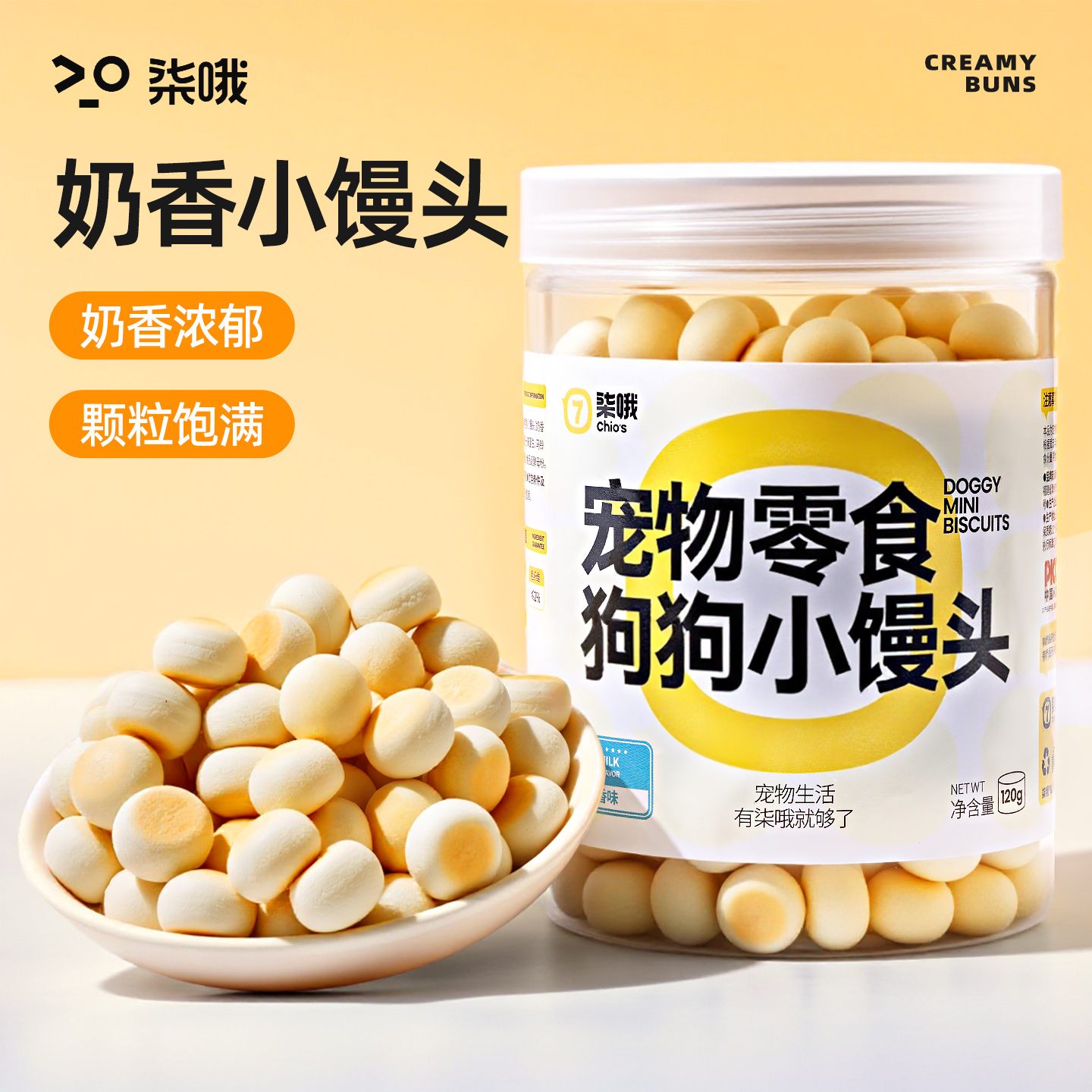 柒哦狗狗小馒头饼干狗零食磨牙棒比熊泰迪小型犬宠物幼犬训练奖励