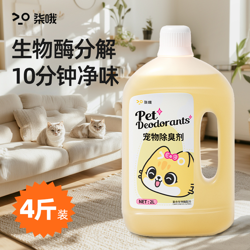 宠物除臭剂2L生物酶分解尿味