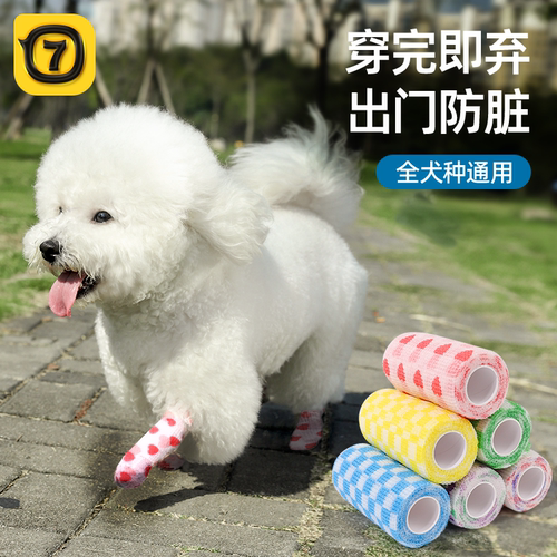 狗狗防脏绷带一次性脚套