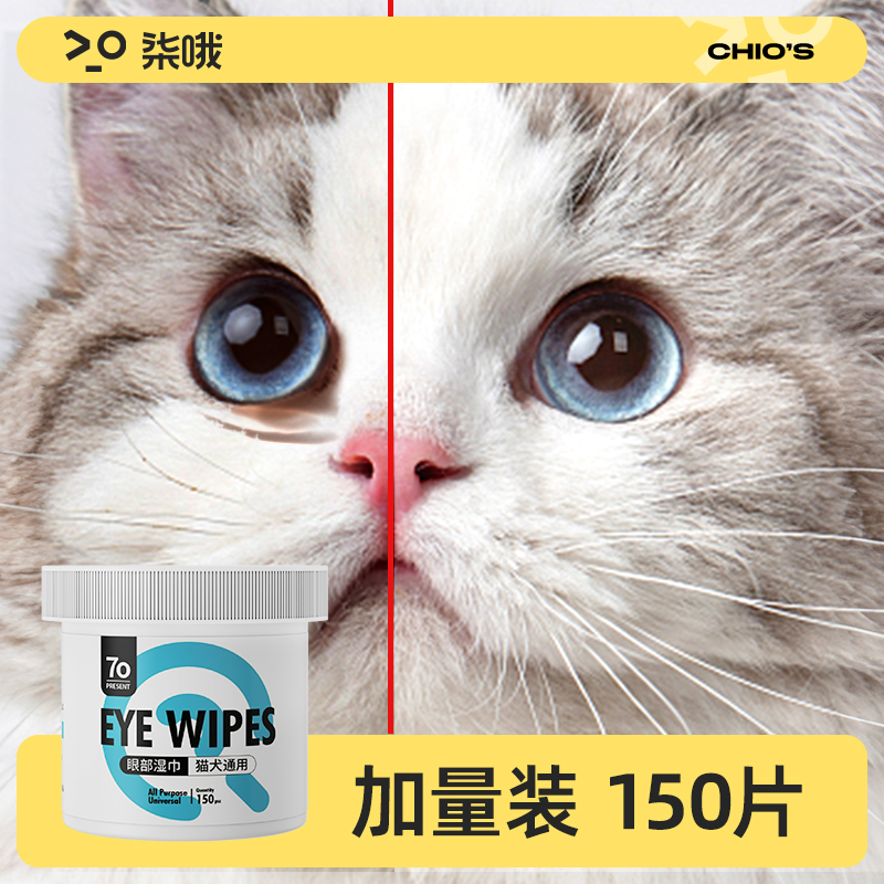 宠物专用去泪痕眼部猫咪湿巾