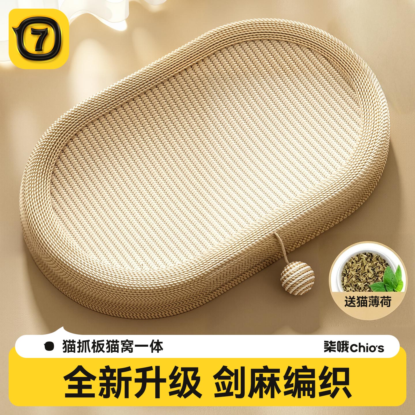 剑麻猫抓板窝耐磨不掉屑一体大号图片