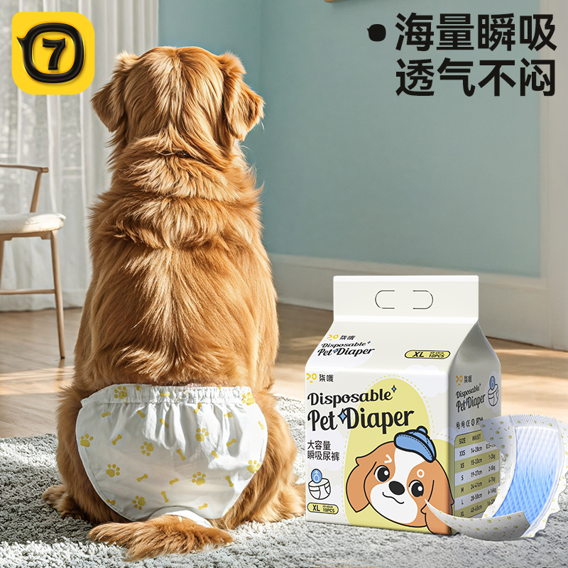大型犬纸尿裤【包边防漏】