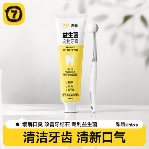 狗狗牙膏益生菌牙膏牙刷套装