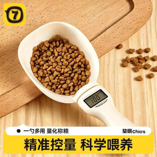 柒哦猫粮勺子狗粮精准电子称重勺