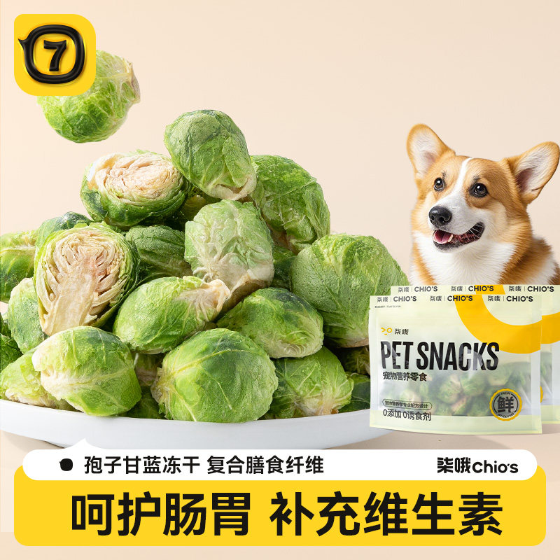 狗狗零食孢子甘蓝冻干宠物拌粮蔬菜大小型犬磨牙狗狗训练奖励零食