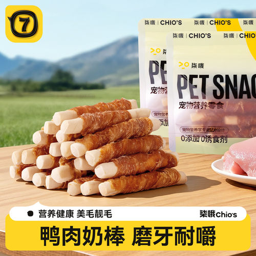 鸭肉缠奶棒狗狗磨牙零食