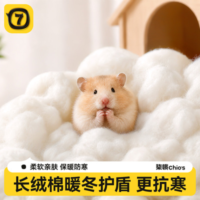 仓鼠木棉花保暖垫料金丝熊冬季过冬纸棉四季窝造景防寒用品大全
