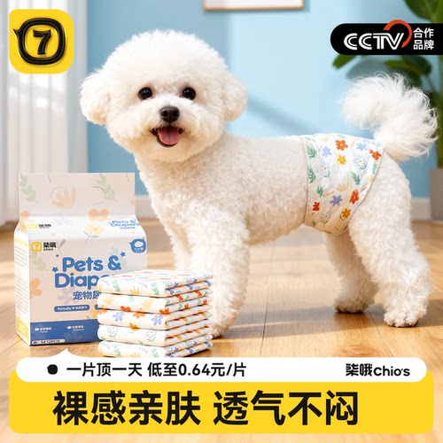 【囤货大包装】狗狗纸尿裤