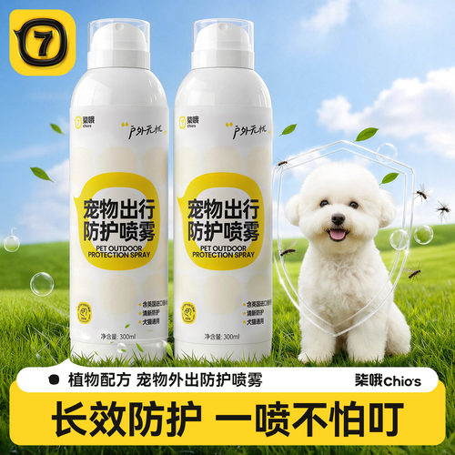 【热销100w+】宠物防护喷雾300ml