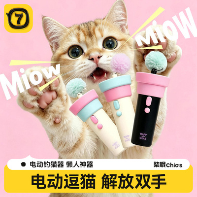 电动逗猫棒毛球发射器懒人神器