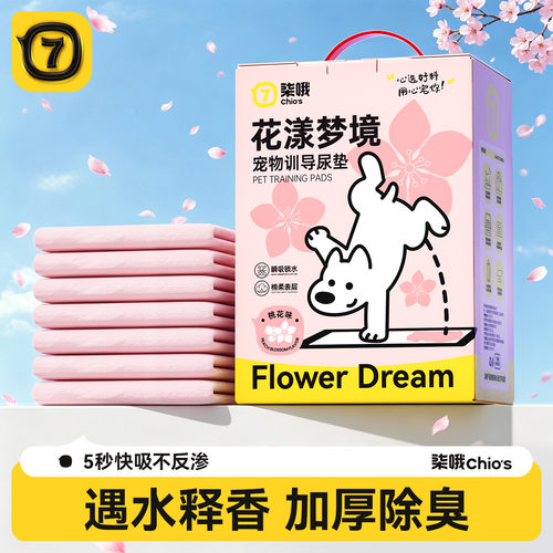 【净味除臭】柒哦宠物加厚尿垫