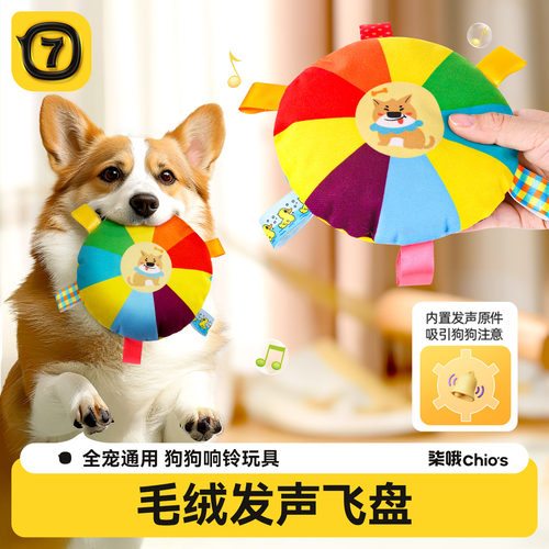 狗狗自嗨解闷神器毛绒发声飞盘