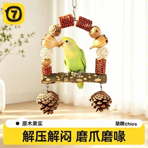 鹦鹉天然果实秋千玩具花椒木站杆