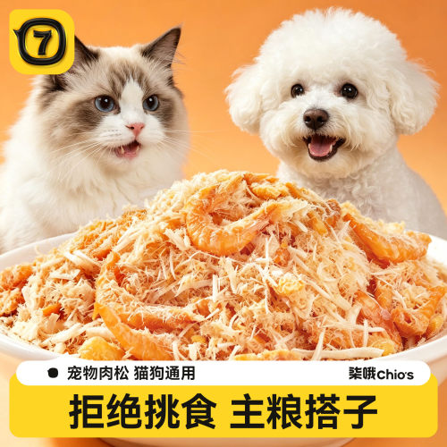狗狗肉松宠物零食狗粮伴侣泰迪猫咪蛋黄辅食小中大型犬拌饭拌粮