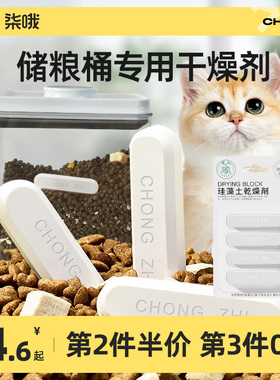 宠物粮干燥剂猫粮狗粮储粮桶食品密封真空桶硅藻土除湿防潮干燥条