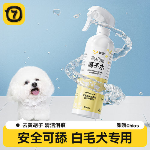 白毛犬专用去黄胡子清洁