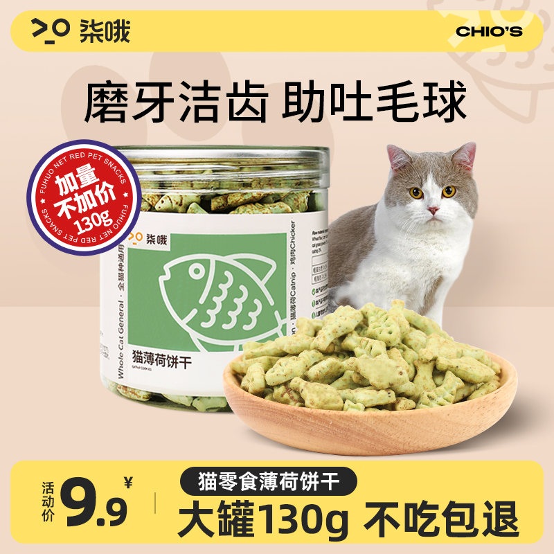 猫薄荷饼干猫咪零食不吃包退