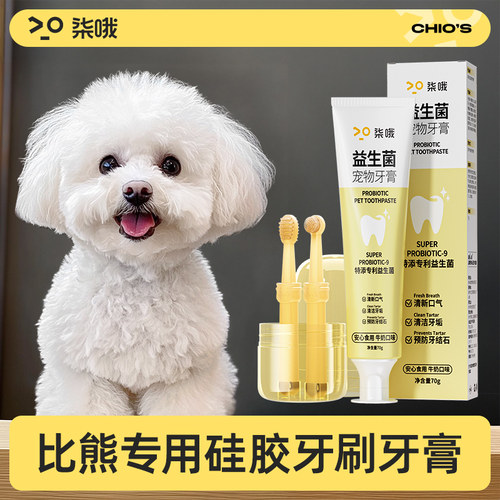 宠物益生菌去口臭牙膏牙刷