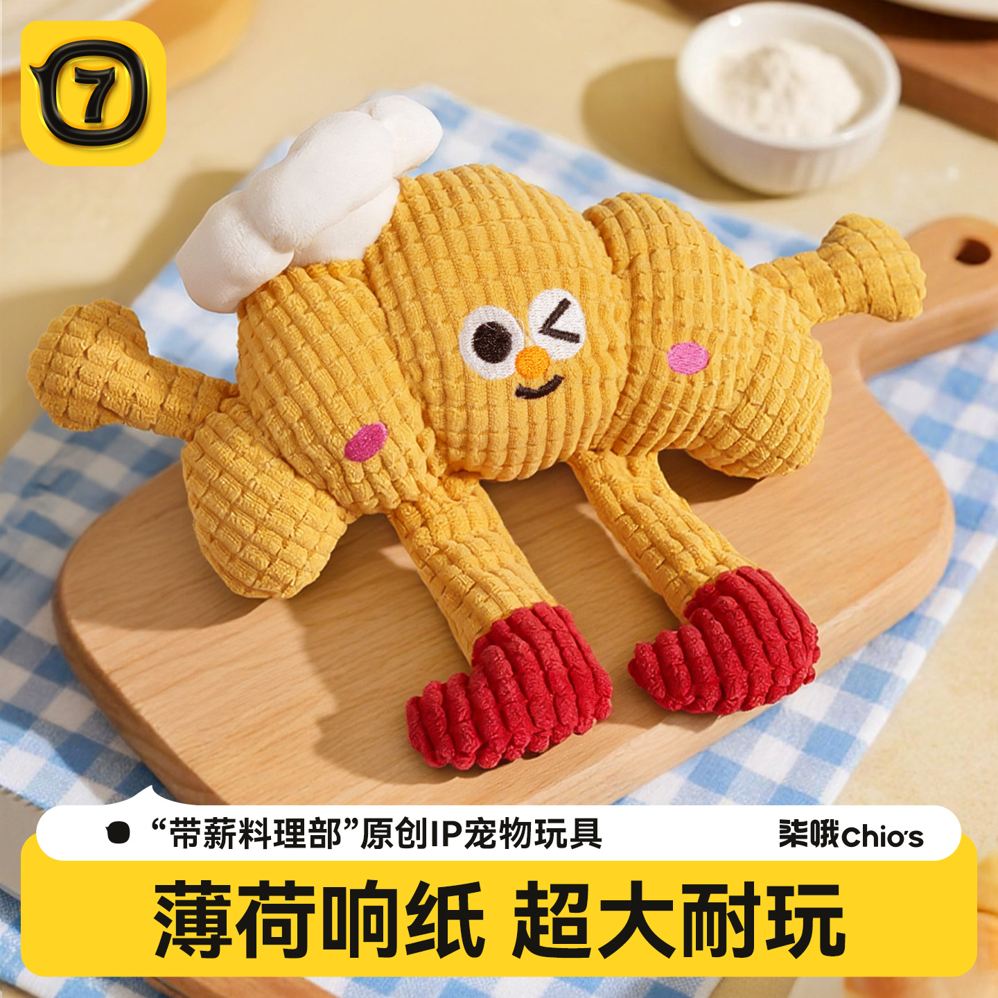 柒哦猫玩具响纸发声毛绒薄荷玩具