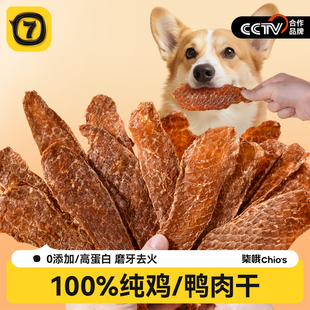 鸭肉干狗狗零食鸡肉干风干鸭肉烘干宠物小狗幼型犬零食磨牙棒洁齿
