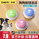狗狗說話按鈕寵物交流按鍵發聲器貓咪按鈴玩具用品錄音訓練神器
