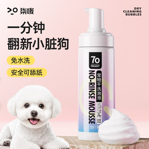 狗狗干洗免洗泡沫猫咪沐浴露宠物专用清洁慕斯比熊小狗免洗澡神器