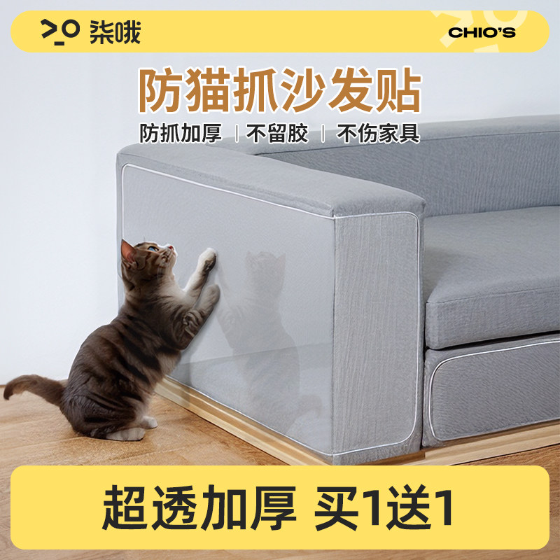 防猫抓布艺沙发保护贴猫咪防抓贴纸皮沙发保护套窗帘透明贴膜神器
