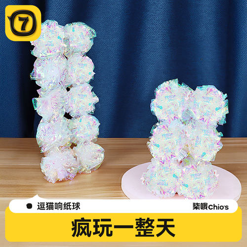 猫玩具响纸球自嗨解闷神器