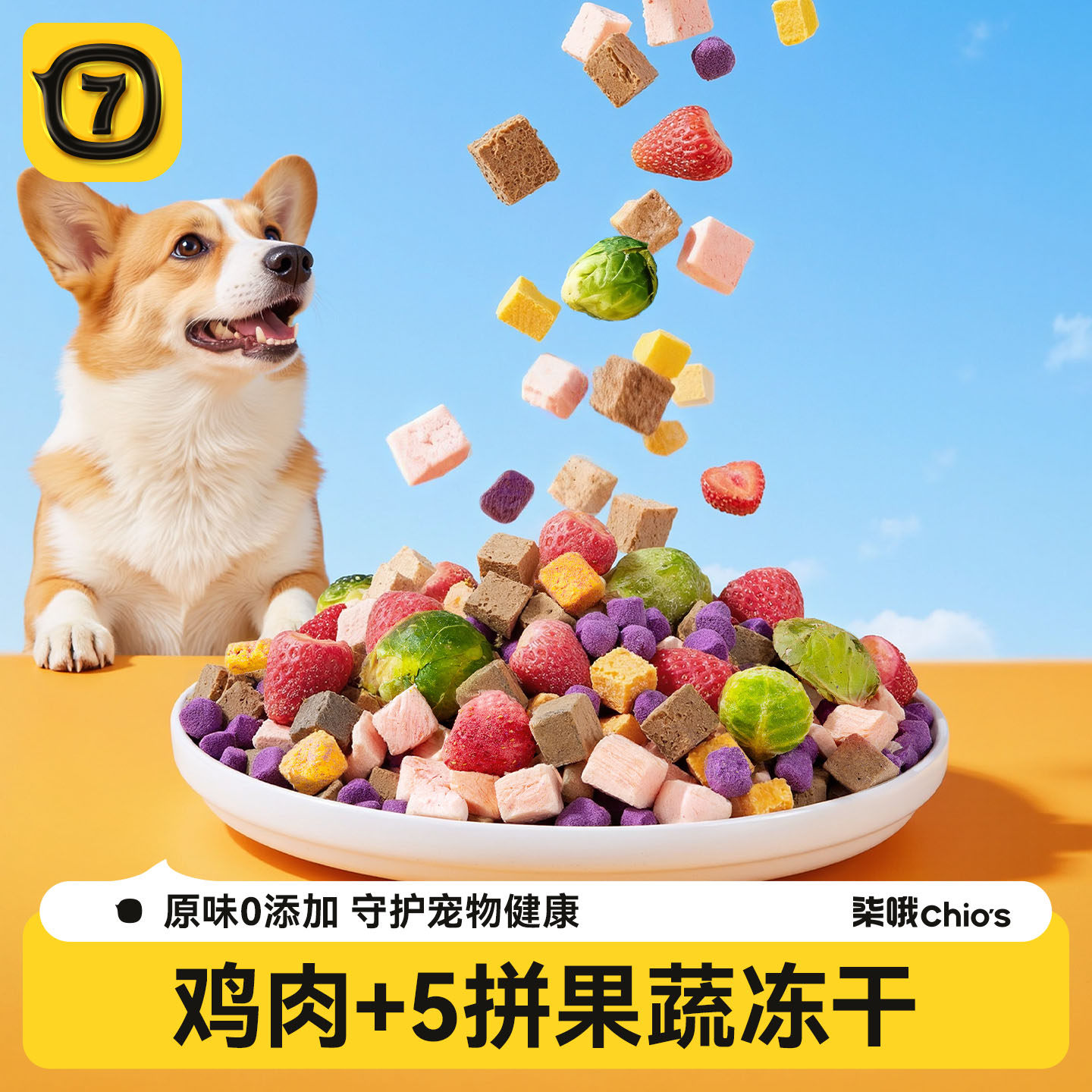 狗狗零食蔬菜冻干鸡肉粒孢子甘蓝狗水果蔬肉中小型犬幼犬宠物零食