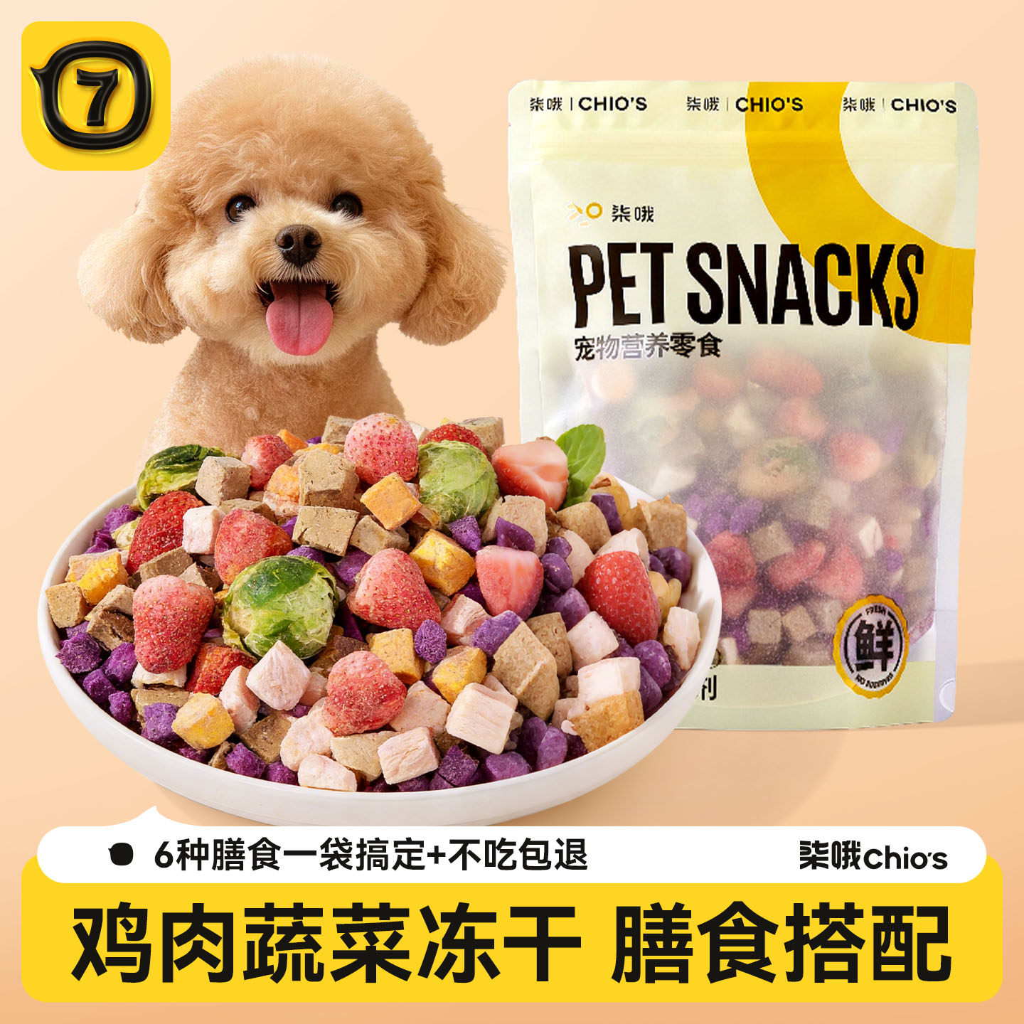 狗零食蔬菜冻干鸡肉粒泰迪比熊小中型犬幼犬猫狗通用宠物营养狗粮