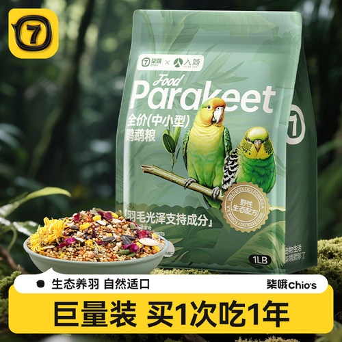 中小型鹦鹉鸟粮鸟食种子粮