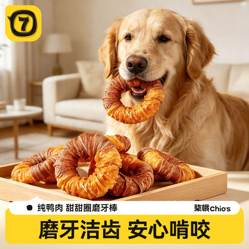 狗狗甜甜圈磨牙圈零食