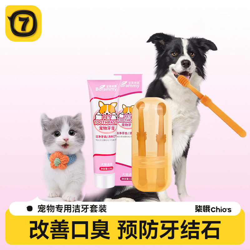 猫牙刷宠物牙膏套装狗狗刷牙去牙结石除口臭小型犬狗牙齿清洁用品