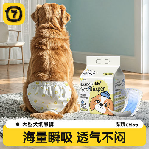 大型犬纸尿裤【包边防漏】