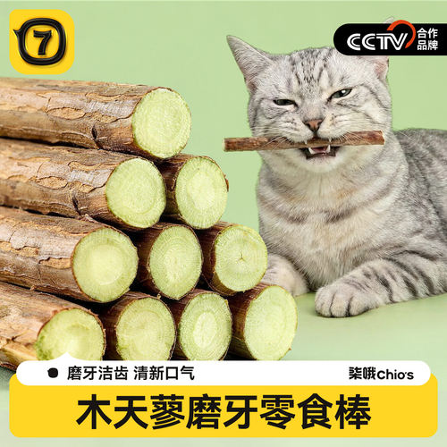 木天蓼猫咪磨牙棒限时买一送一
