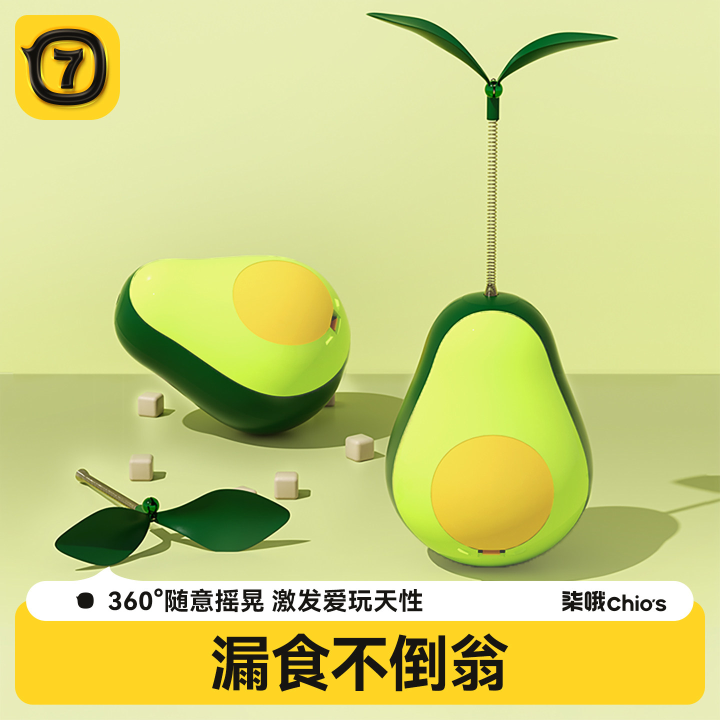 猫玩具自嗨解闷牛油果漏食不倒翁图片