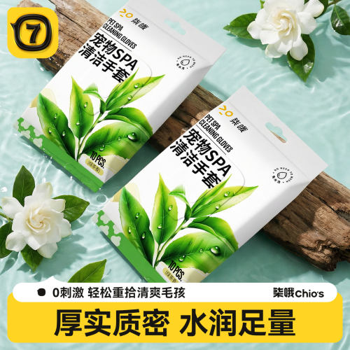 【买1送1】宠物免洗手套清洁湿巾