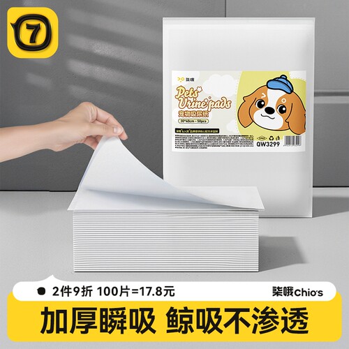 瞬吸消臭【狗狗吸尿纸】一次一片