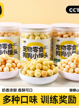 柒哦狗狗小馒头狗零食奶香馒头狗狗饼干蛋黄幼犬零食小型训练奖励