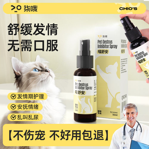【不好用包退】猫咪外用抑情