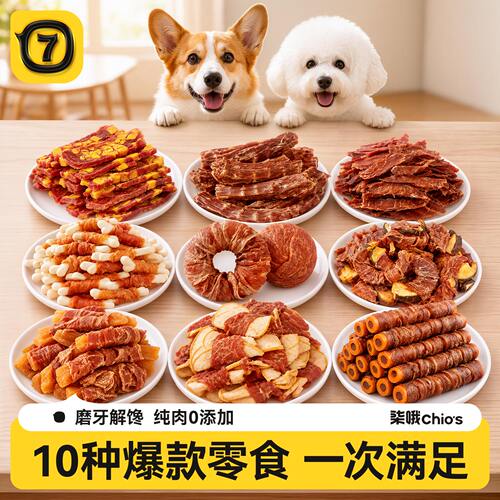 【超值10包】宠物零食大礼包